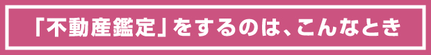 fudosankantei_title.jpg
