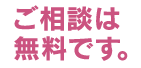 consultation_free.png